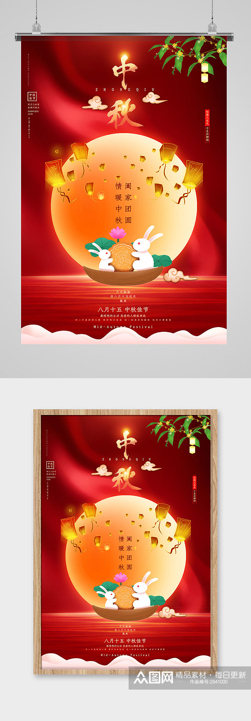 红色喜庆中秋节海报设计素材