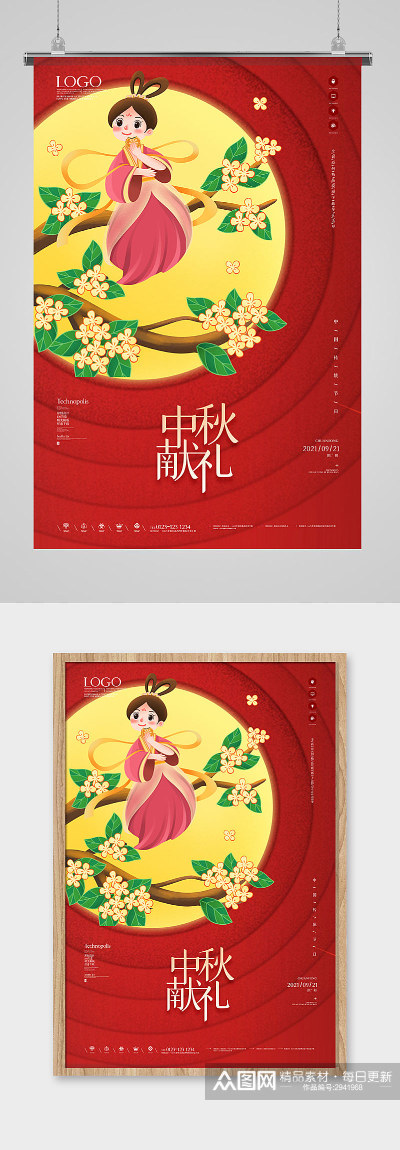 红色喜庆中秋献礼海报设计素材