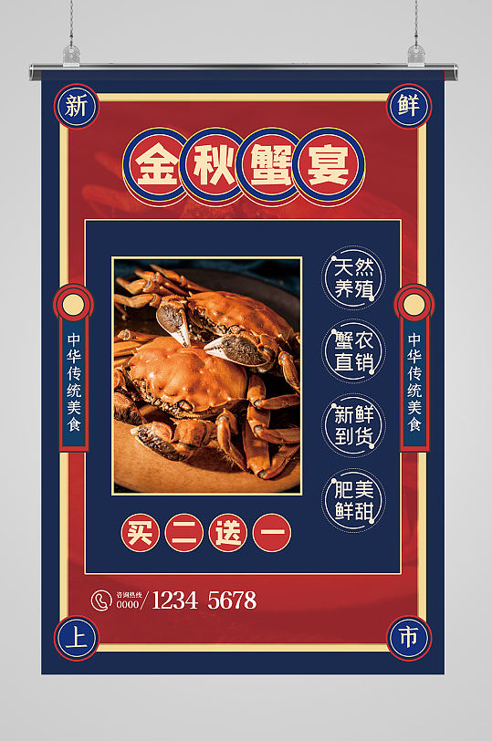 金秋蟹宴大螃蟹海报设计