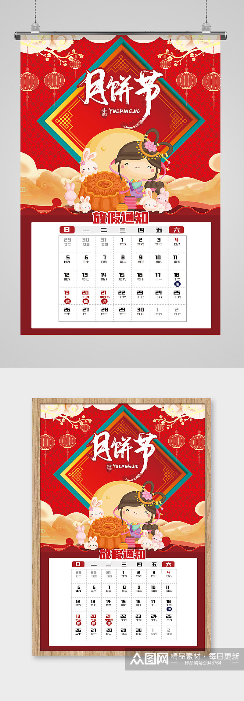 红色喜庆月饼节海报设计素材