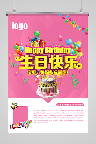 粉色唯美生日快乐海报设计