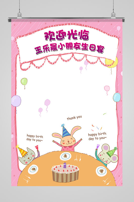 儿童生日宴海报设计