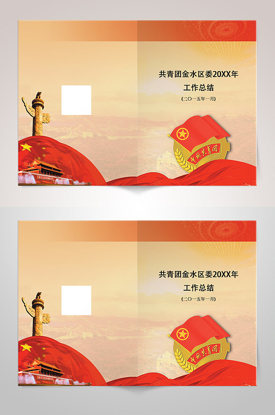 党建共青团画册封面贴图样机-众图网