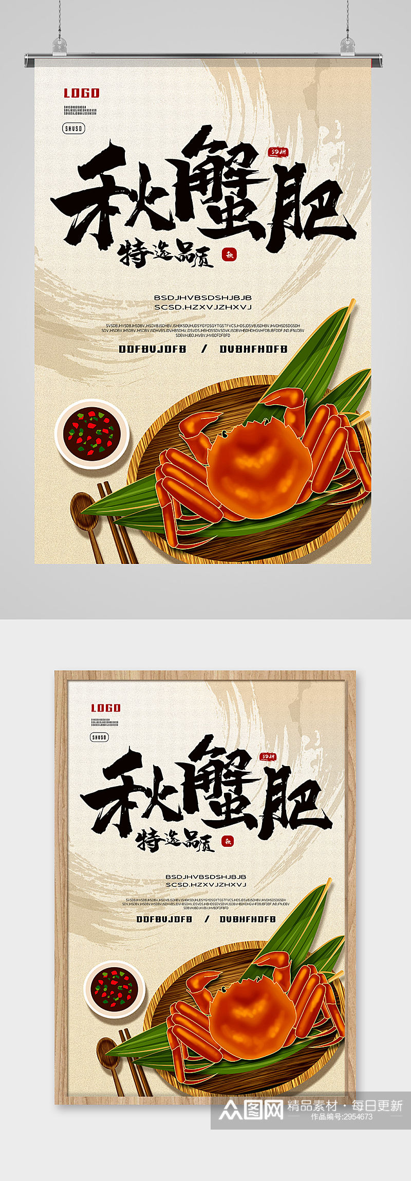 中国风美食秋蟹肥海报设计素材