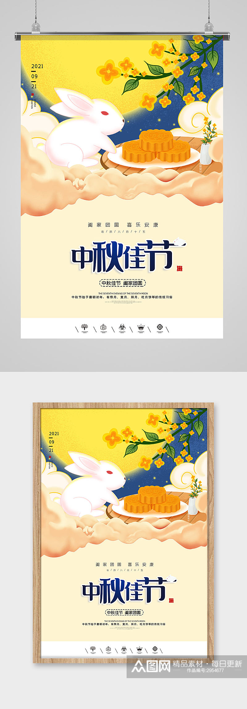 中秋佳节促销海报设计素材
