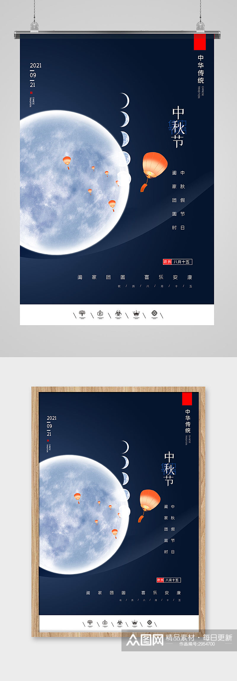传统文化中秋节日海报设计素材