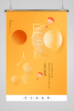 黄色中秋佳节海报设计