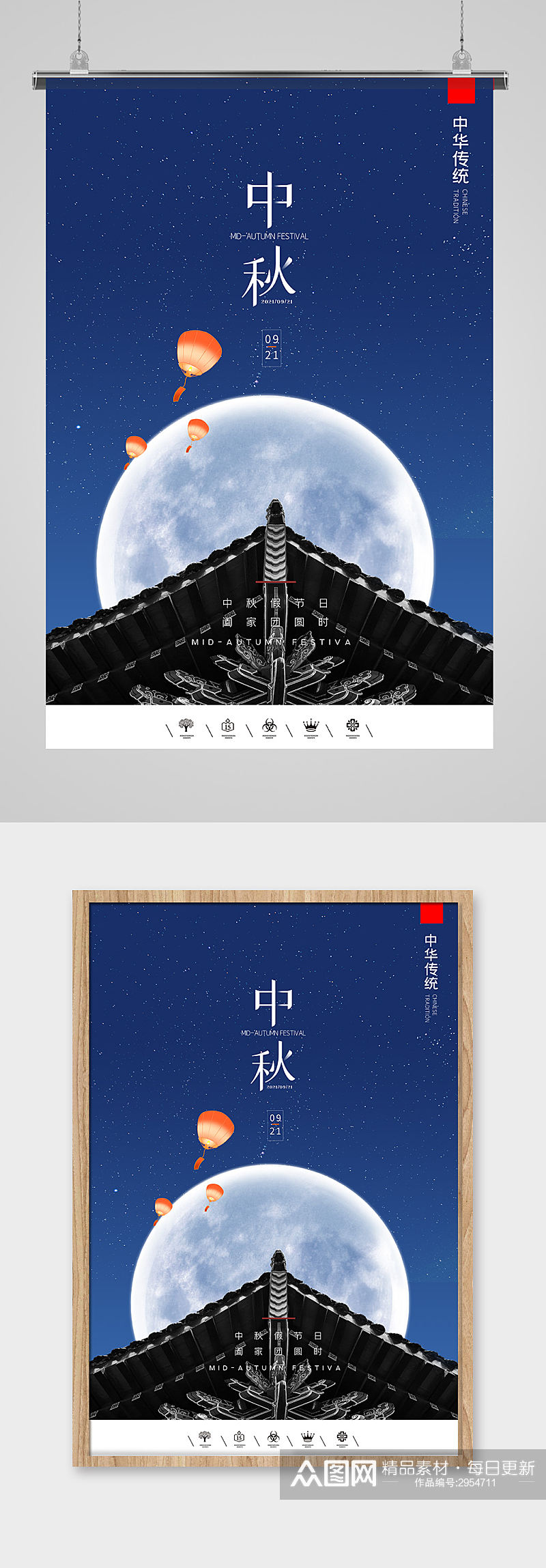 唯美中国风中秋节海报设计素材