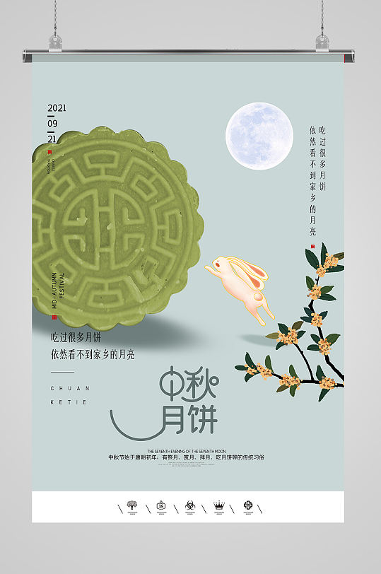 大氣簡(jiǎn)潔中秋月餅海報(bào)設(shè)計(jì)