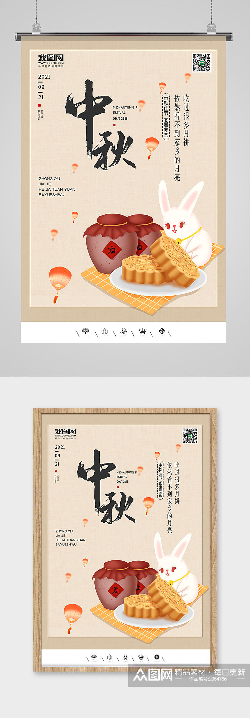 中国风中秋节海报设计素材