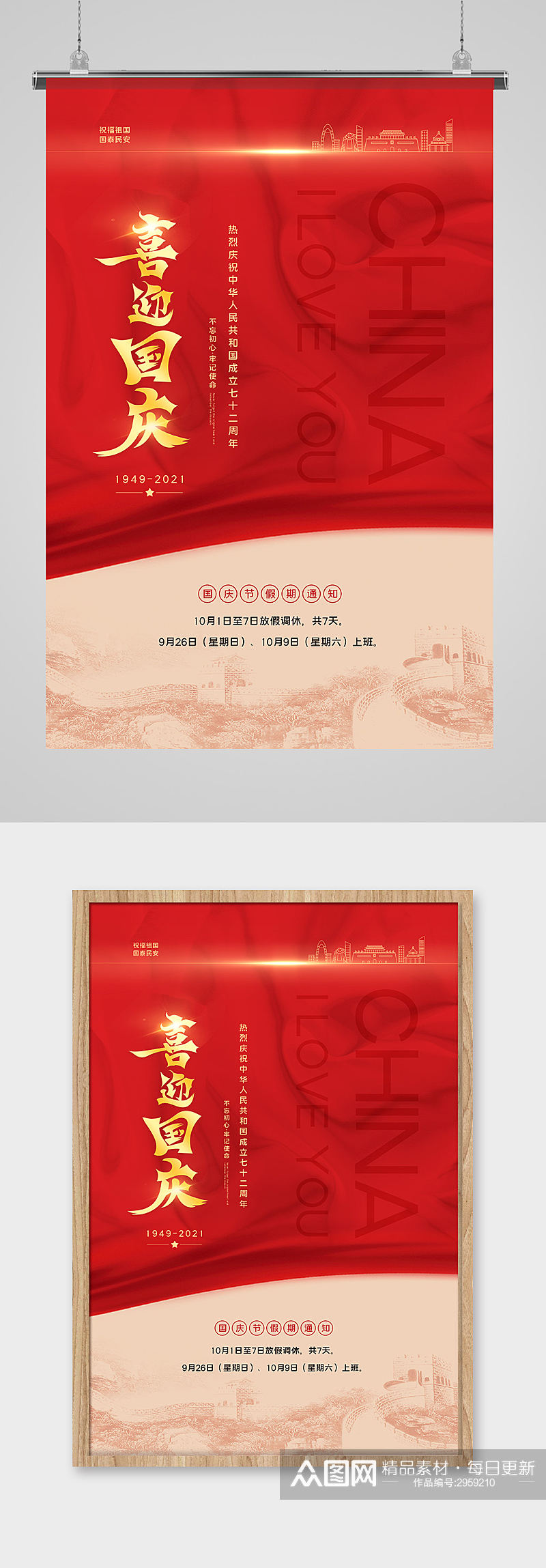 红色喜庆喜迎国庆海报设计素材