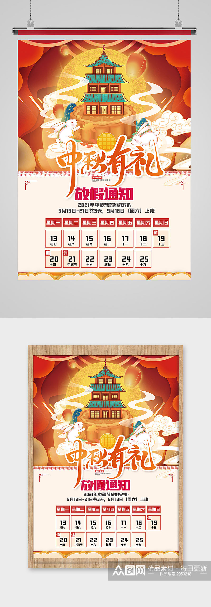 红色喜庆中秋有礼海报设计素材