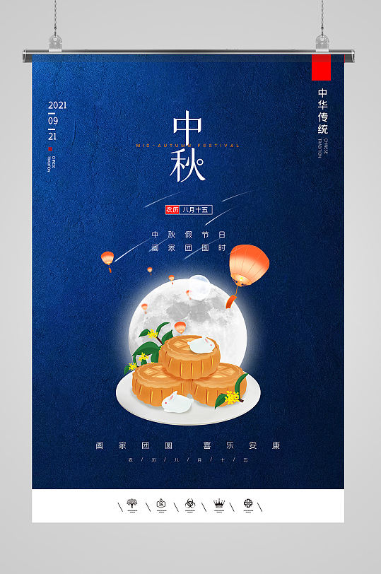唯美中秋佳节海报设计