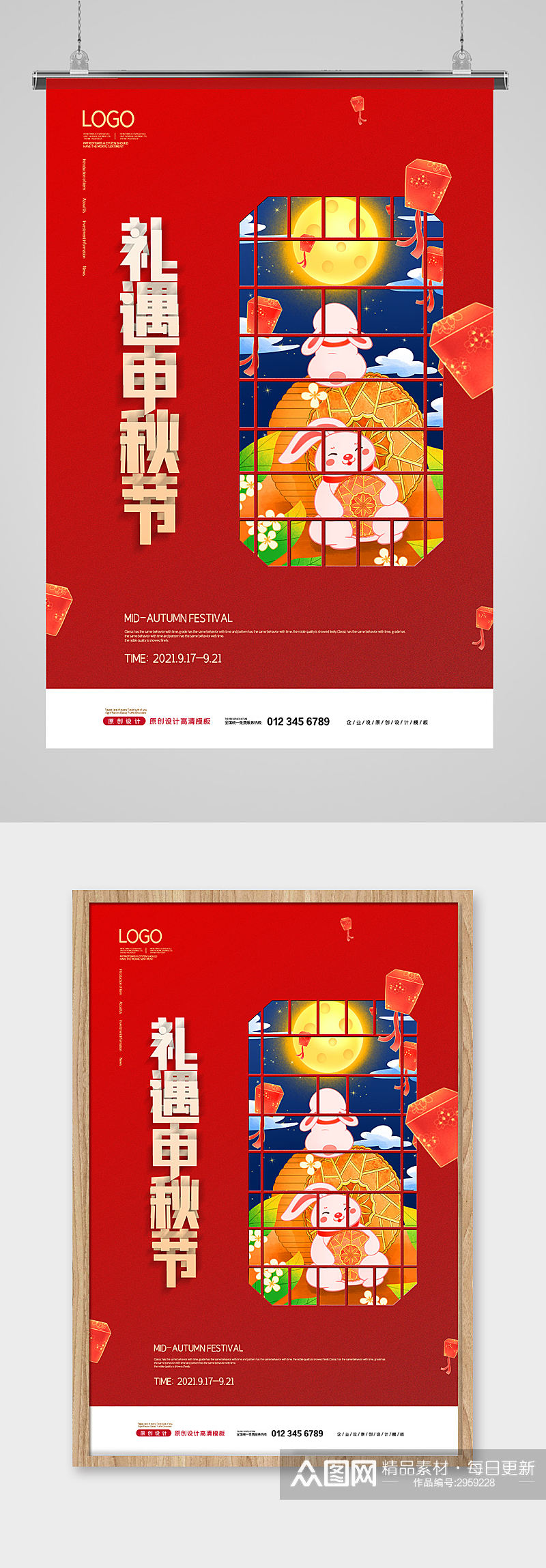 红色喜庆礼遇中秋节海报设计素材