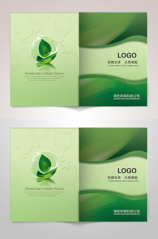 绿色环保公司画册封面设计