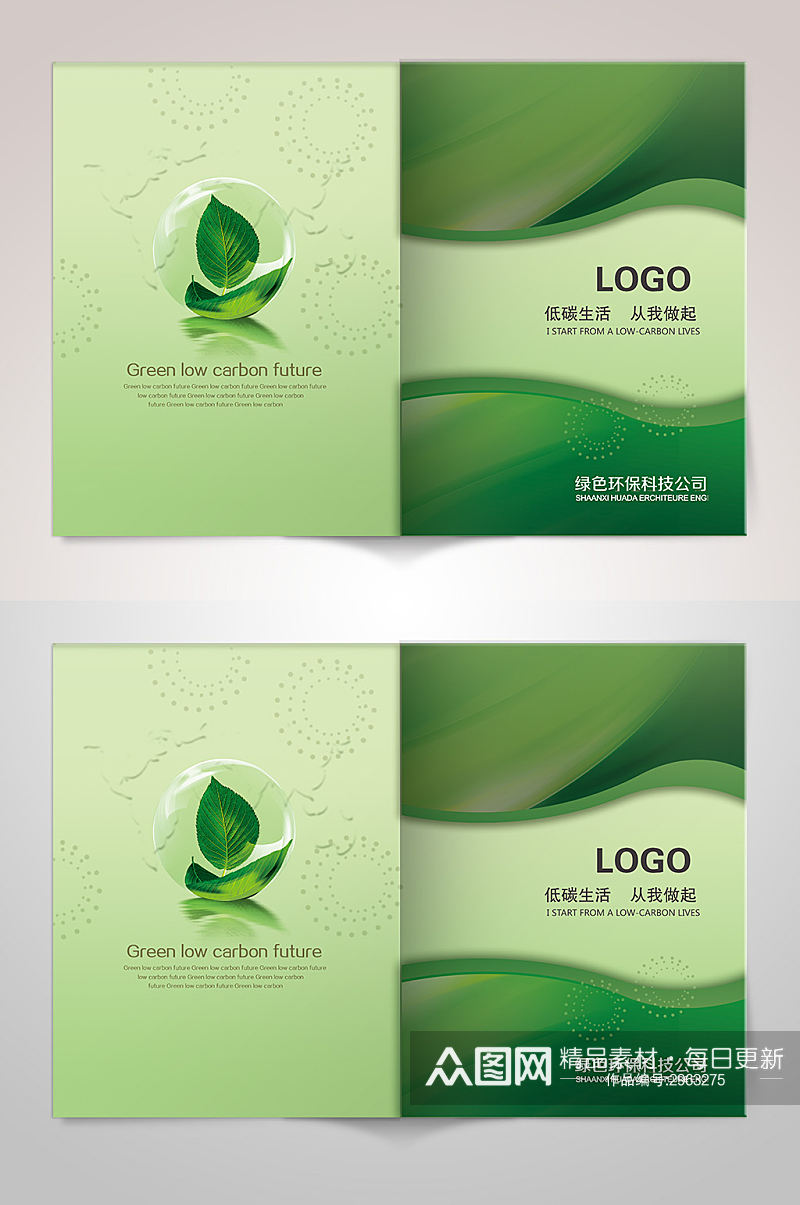 绿色环保公司画册封面设计素材