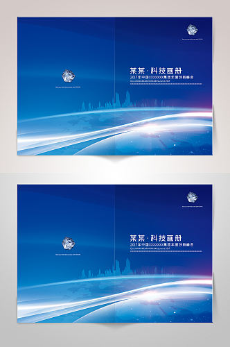 蓝色科技公司画册封面设计