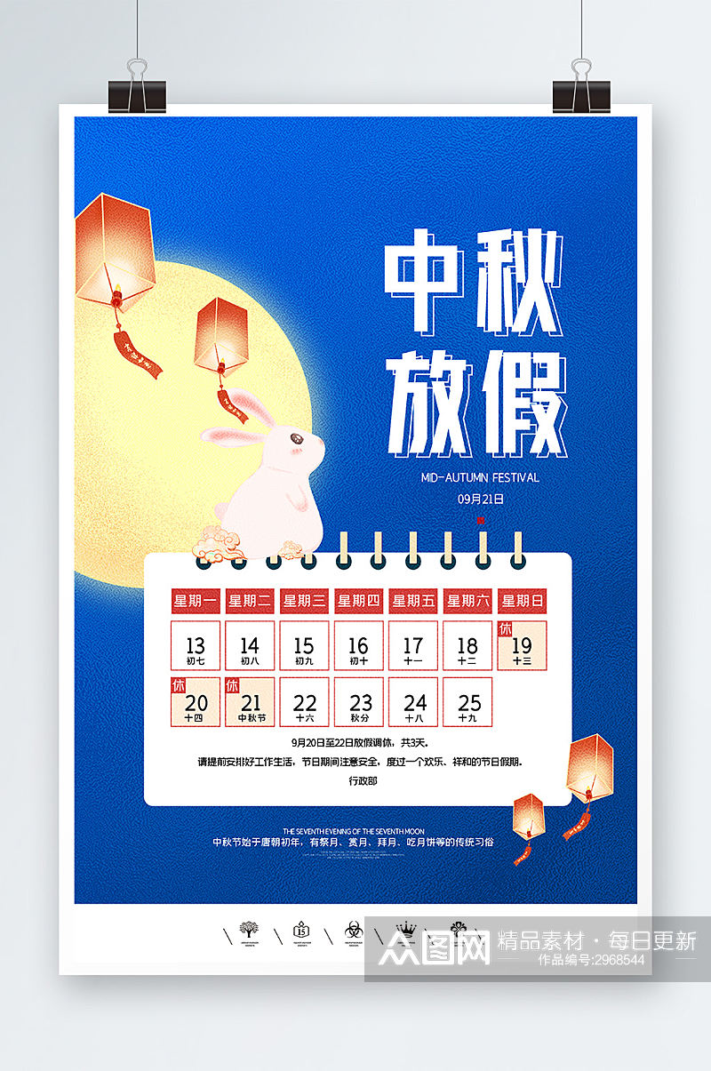蓝色高端中秋节放假通知海报设计素材