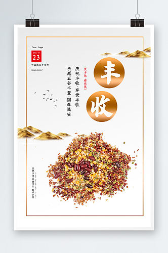中国风简洁丰收季海报设计