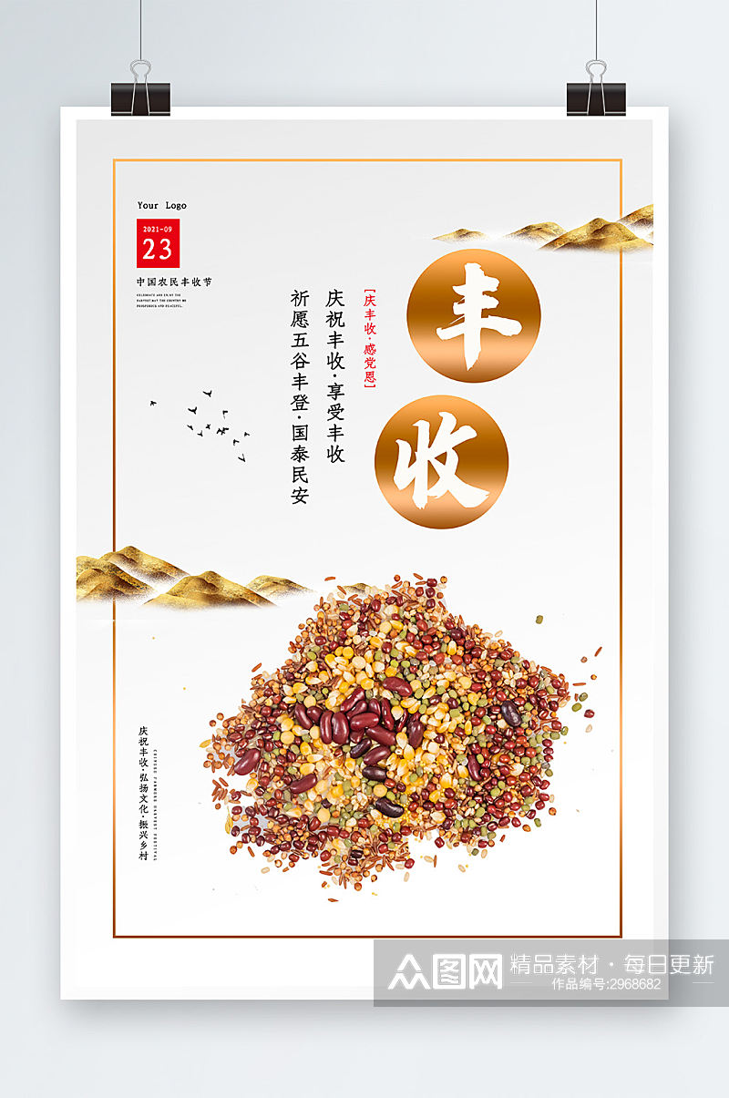 中国风简洁丰收季海报设计素材