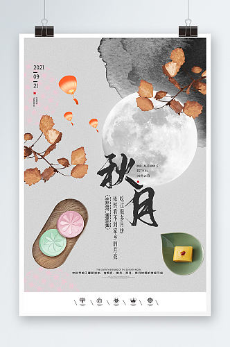 中国风秋月中秋节海报设计