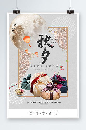 中国风秋夕中秋节海报设计