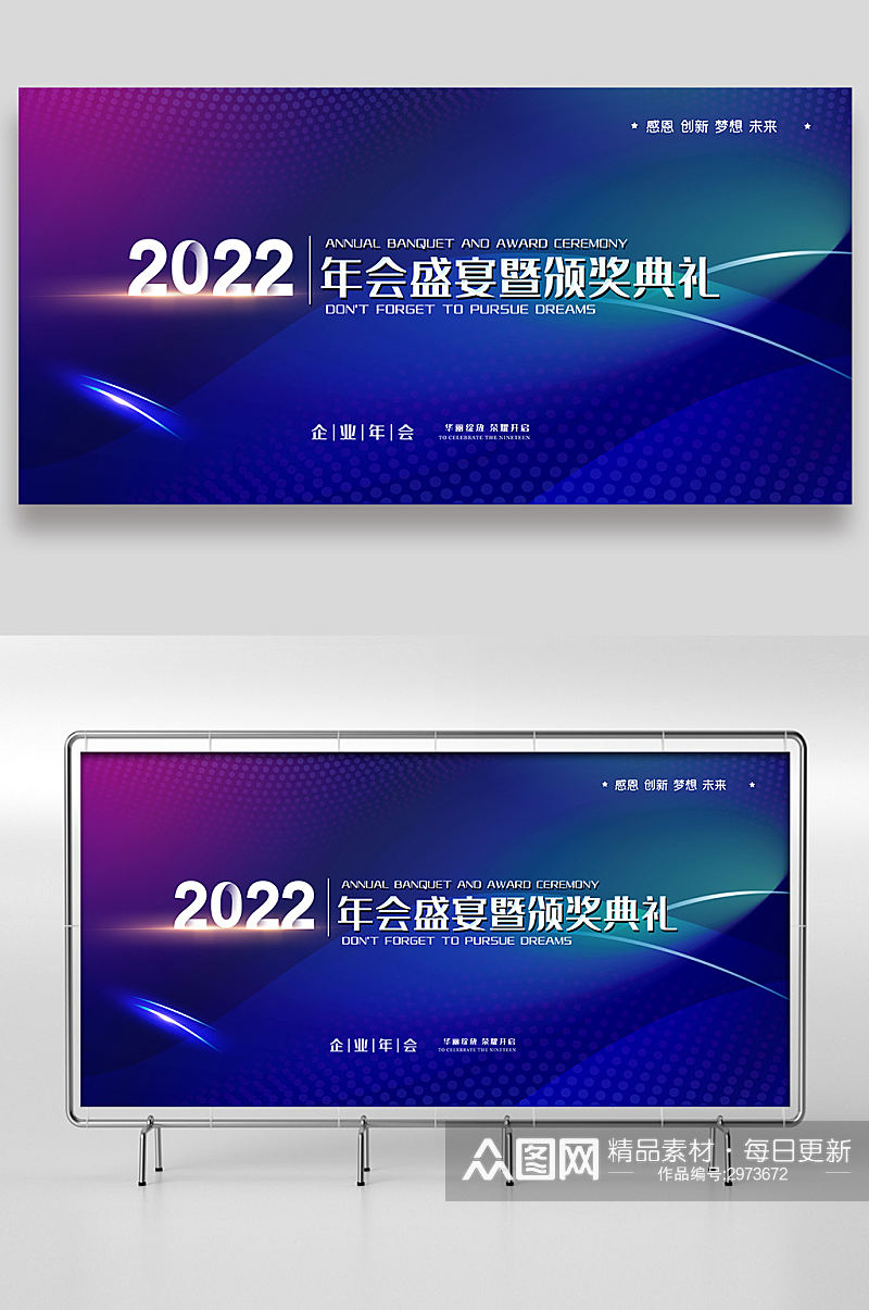 蓝色2022年会科技展板设计素材