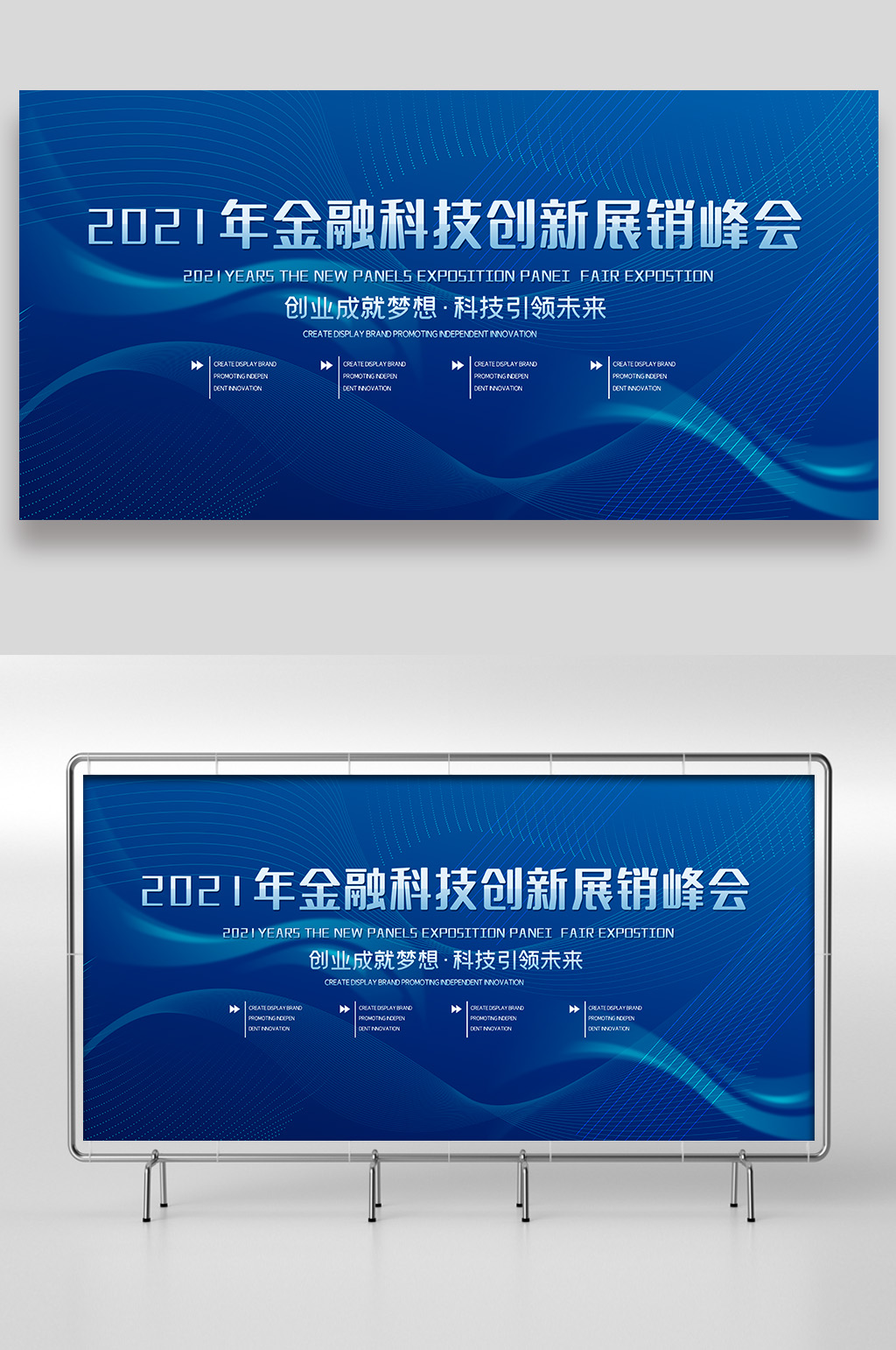藍色金融科技創(chuàng)新展板設計素材