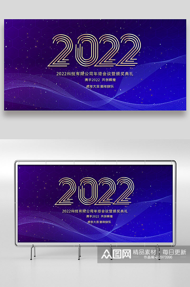 蓝色2022年科技展板设计素材