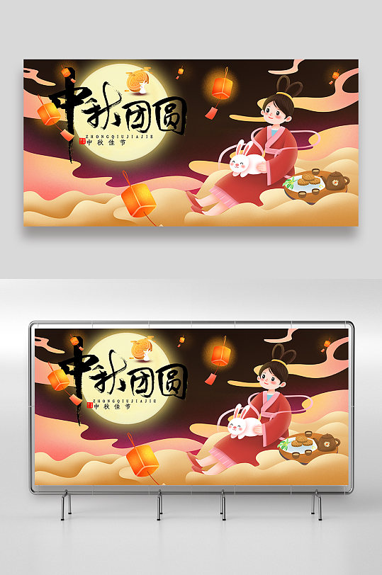 中国风传统插画中秋月圆展板设计
