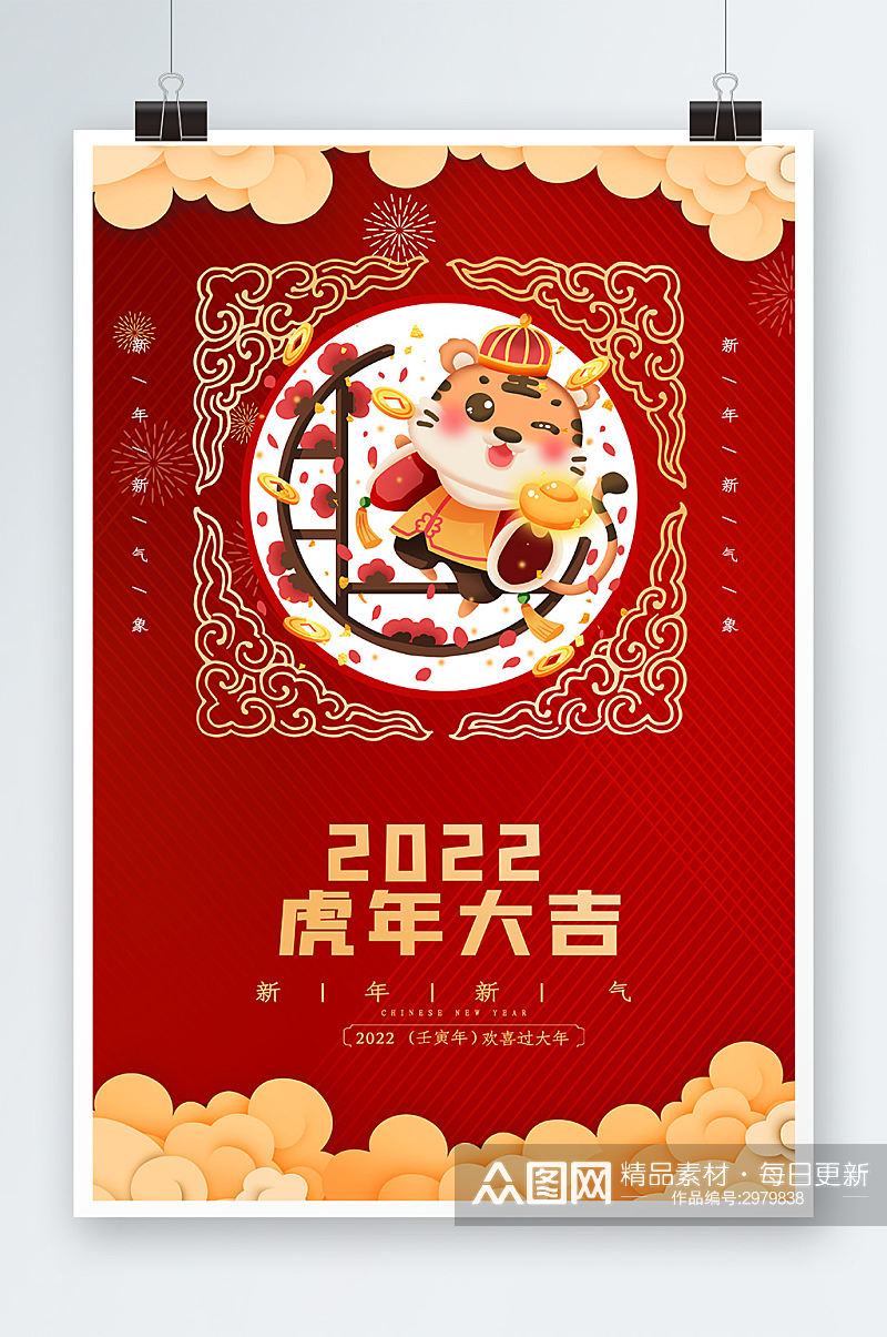 红色喜庆2022虎年大吉海报设计素材