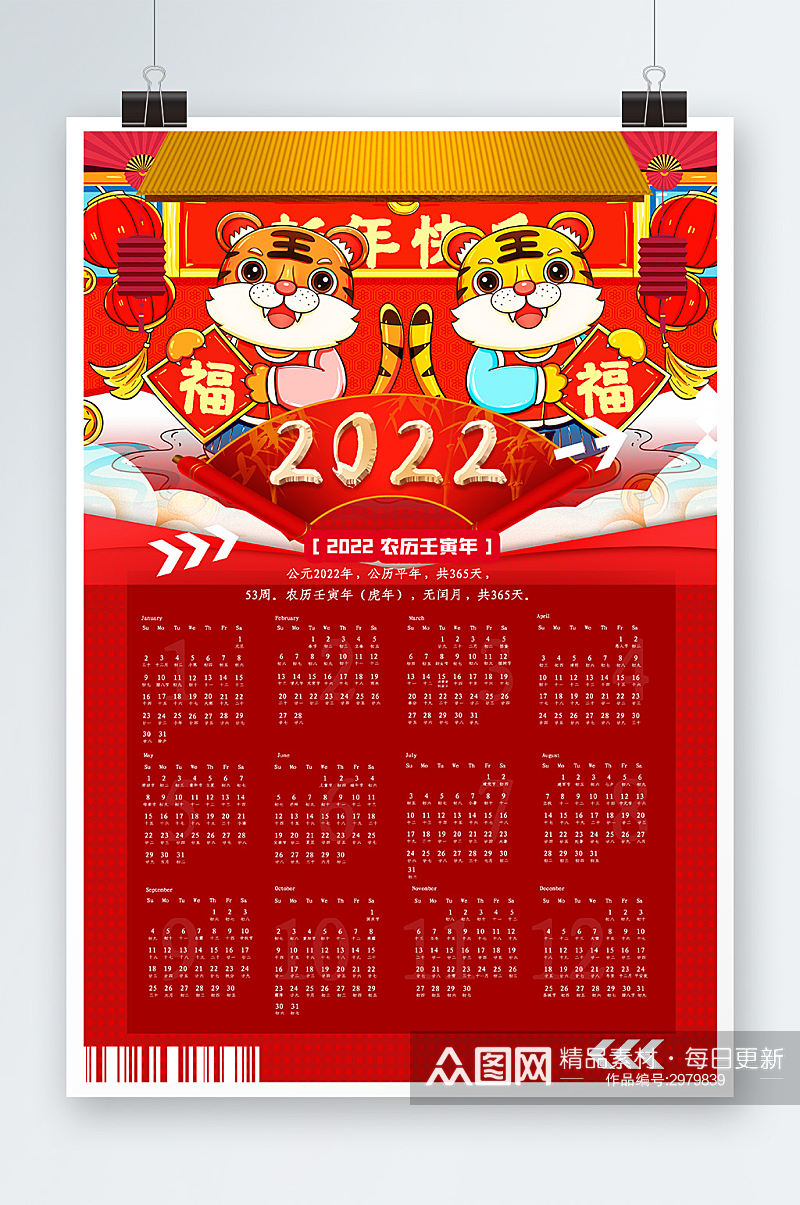 红色喜庆2022年挂历海报设计素材