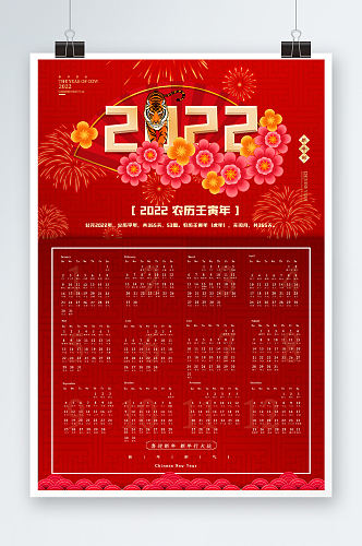 红色高端2022年新春日历海报设计