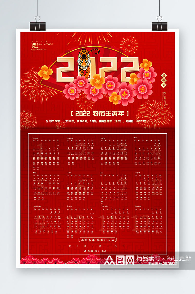 红色高端2022年新春日历海报设计素材