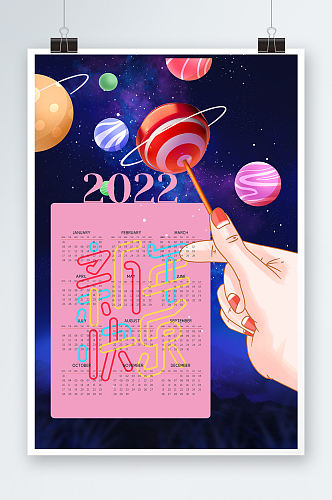 唯美2022年新年快乐挂历海报设计