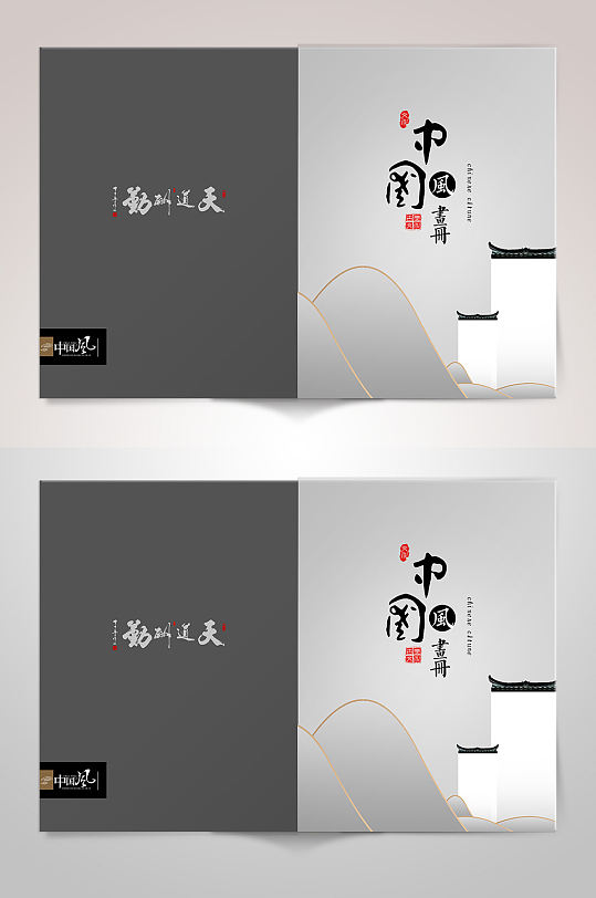 中国风画册封面设计