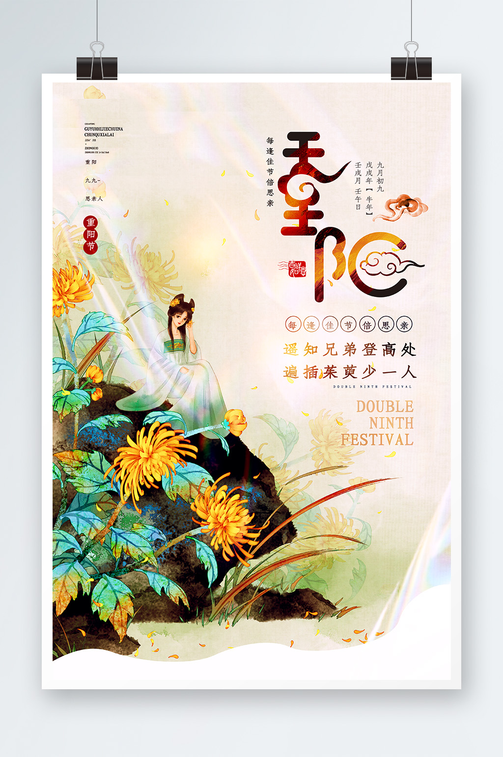大气高端中国风重阳节海报设计素材