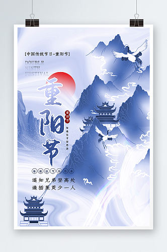中国风重阳节海报设计