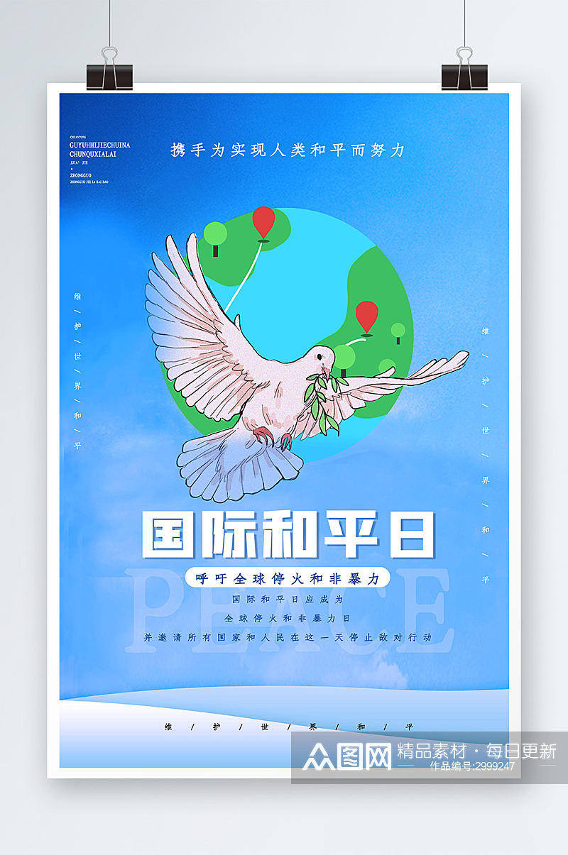 蓝色国际和平日海报设计素材