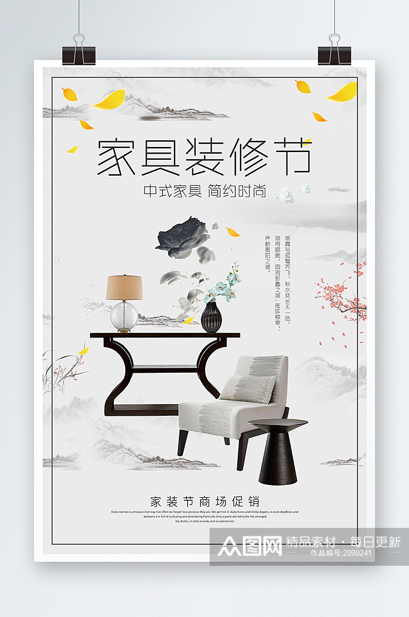 中国风家具装修节海报设计素材