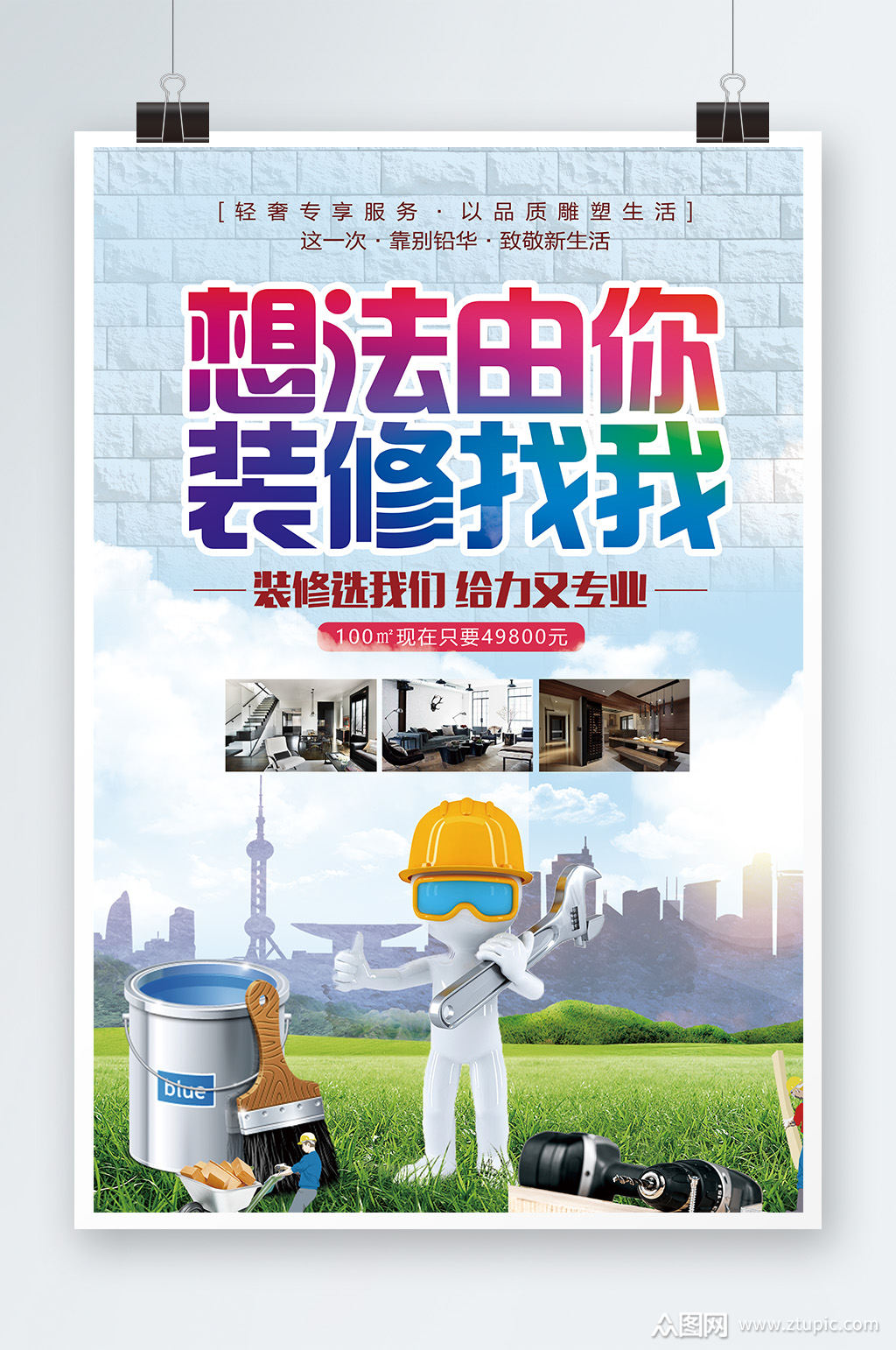 装修请找我的图片