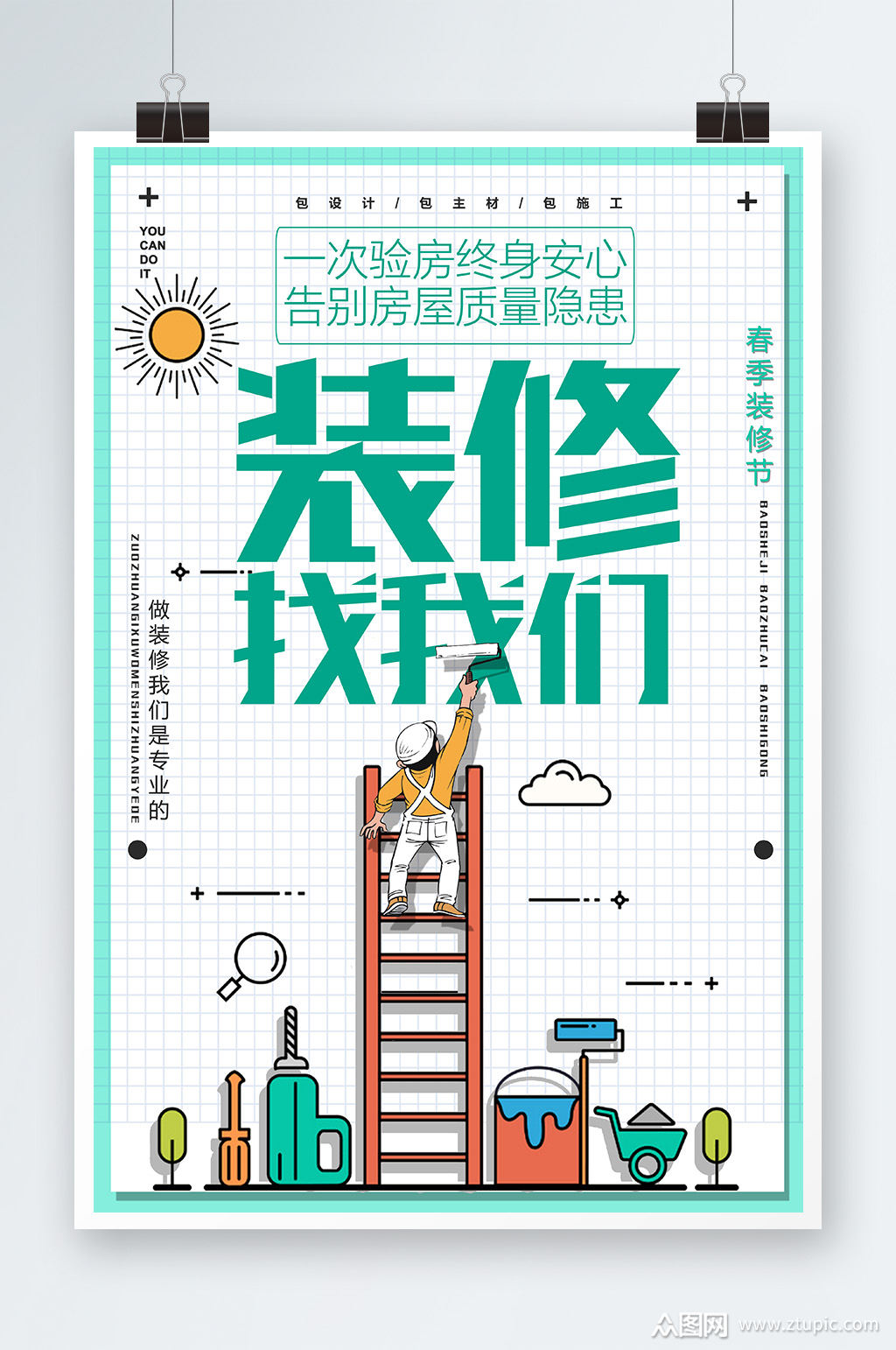 装修找我们海报设计素材