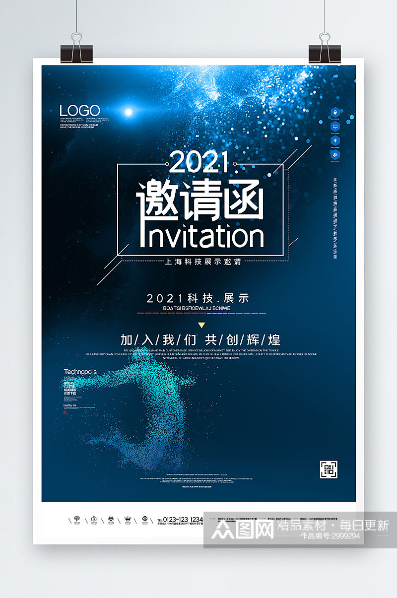 蓝色科技2021邀请函海报设计素材