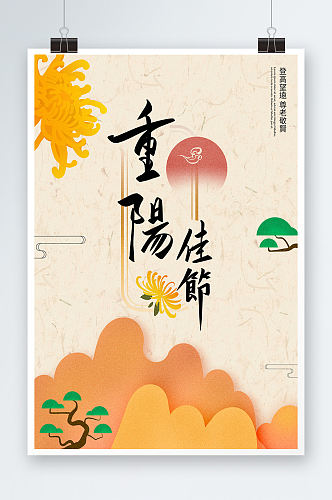 简洁中国风重阳佳节海报设计