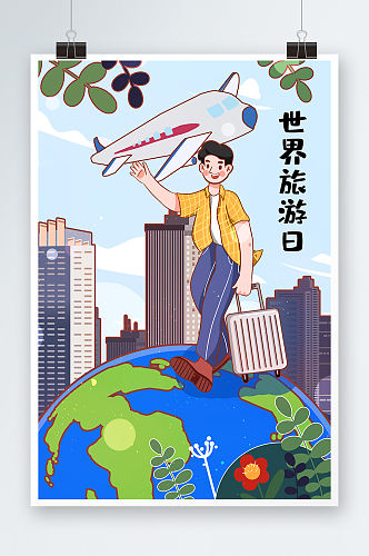 世界旅游日手绘插画设计