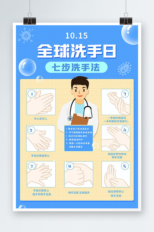 全国洗手日海报设计