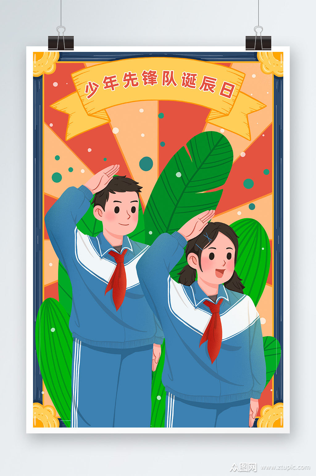 少年先锋队诞辰日手绘插画设计