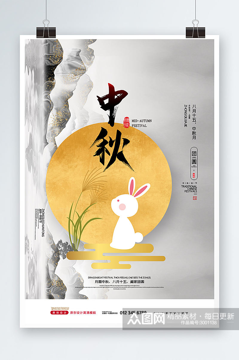 高端中国风中秋节海报设计素材