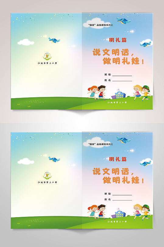 幼儿园可爱画册封面设计-众图网