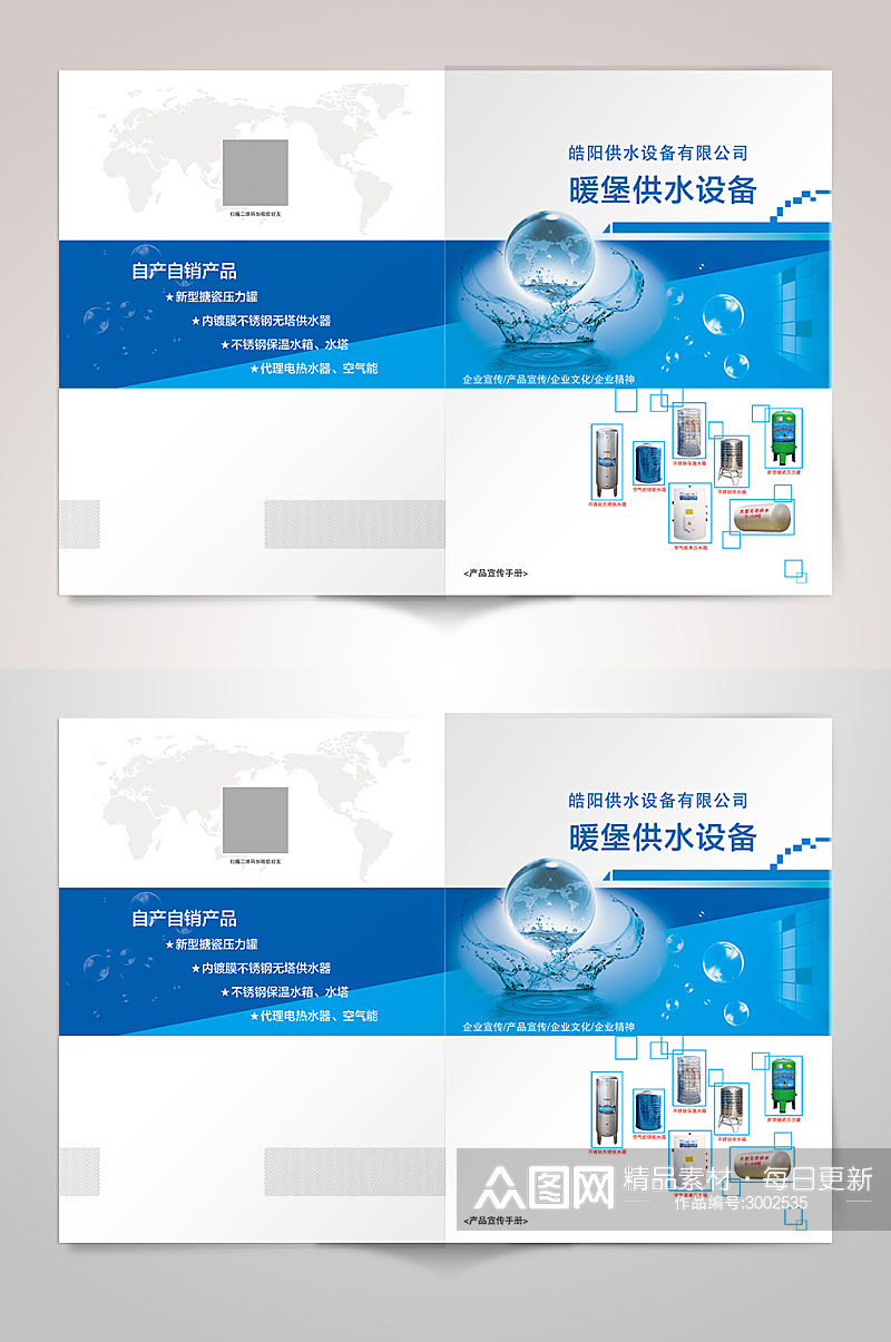 蓝色科技供水设备企业画册封面设计素材